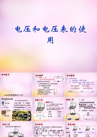 九年级物理上册 134(电压和电压表的使用)课件 苏科版 课件