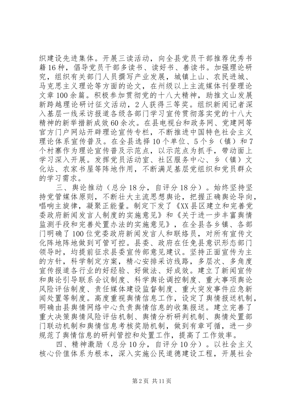 意识形态讲话稿_第2页