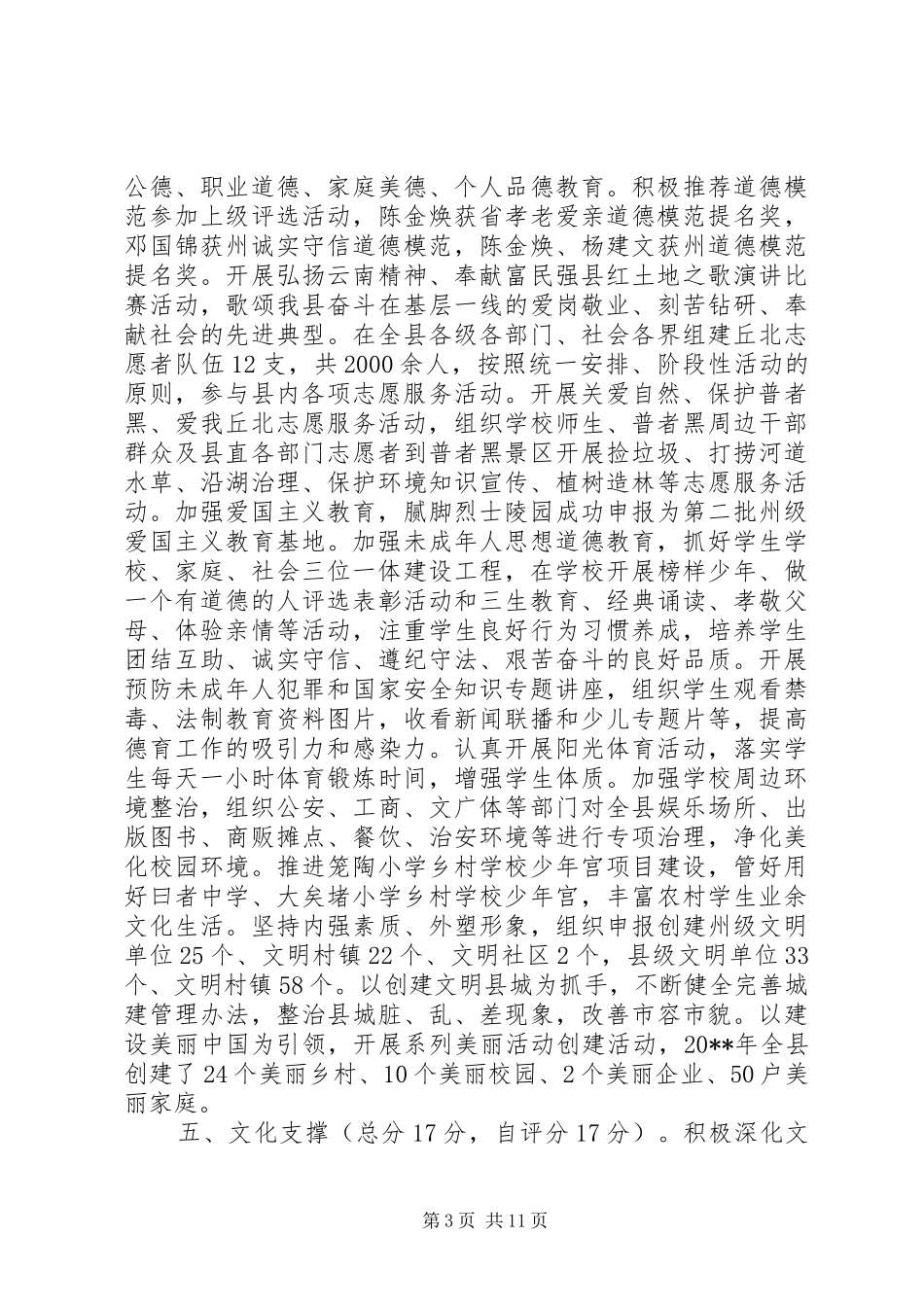 意识形态讲话稿_第3页