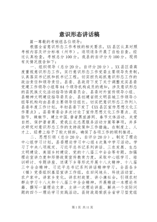 意识形态讲话稿