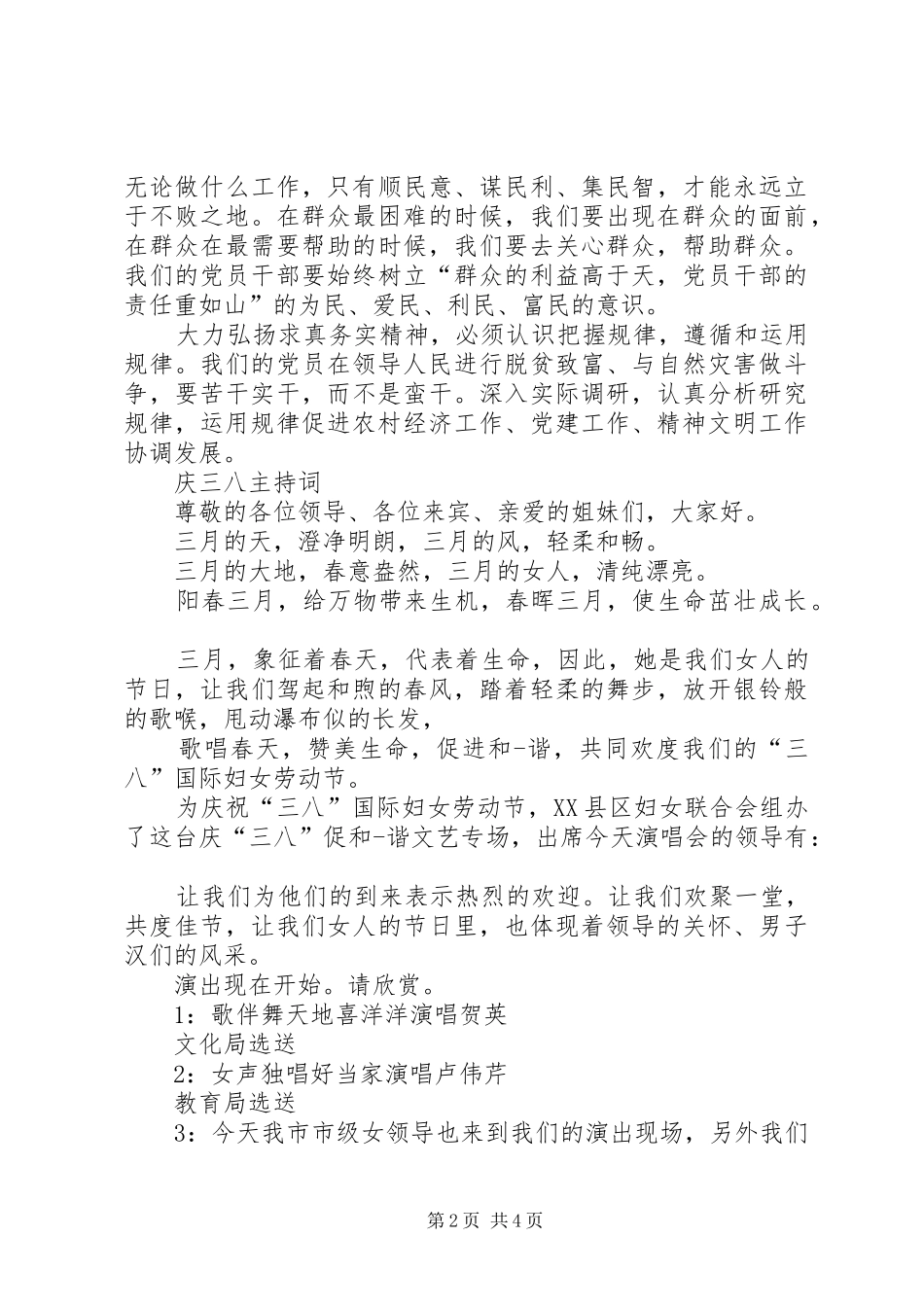 庆七一领导讲话建党纪念日演讲稿与庆三八主持词_第2页