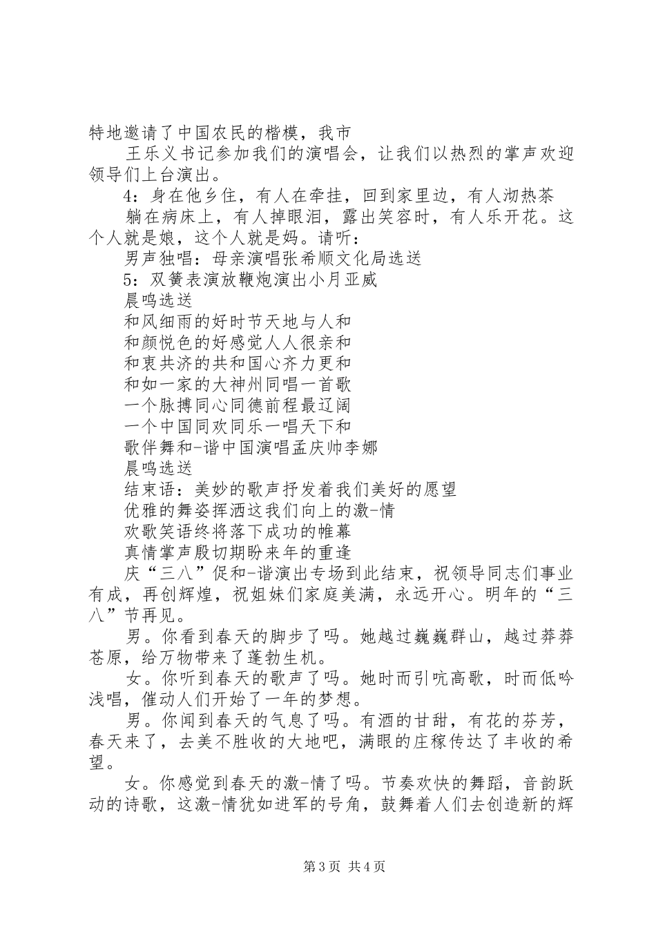 庆七一领导讲话建党纪念日演讲稿与庆三八主持词_第3页