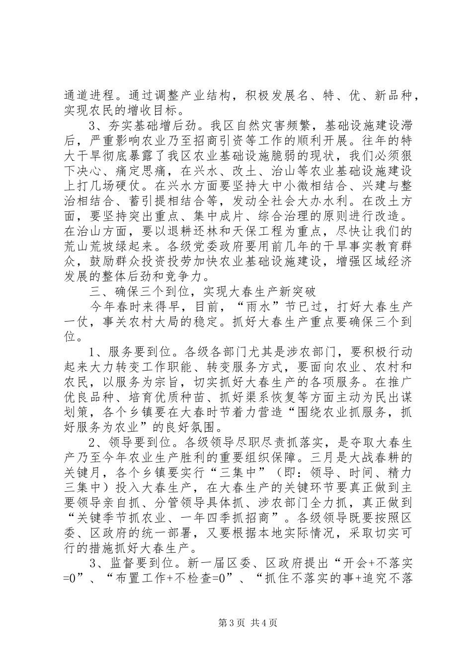 在全区农业大春生产现场会上的讲话(1)_第3页