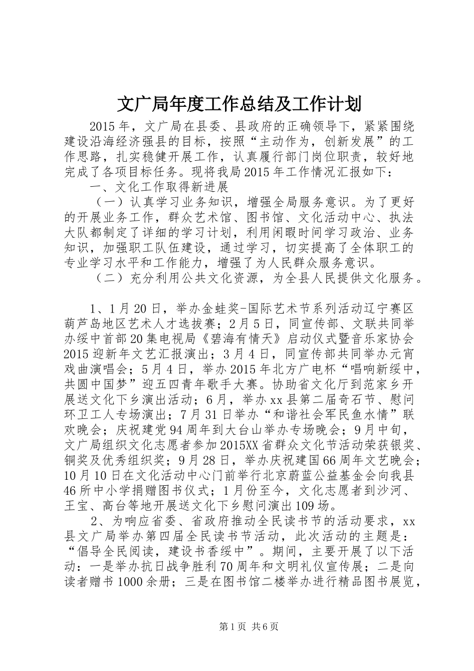文广局年度工作总结及工作计划_第1页