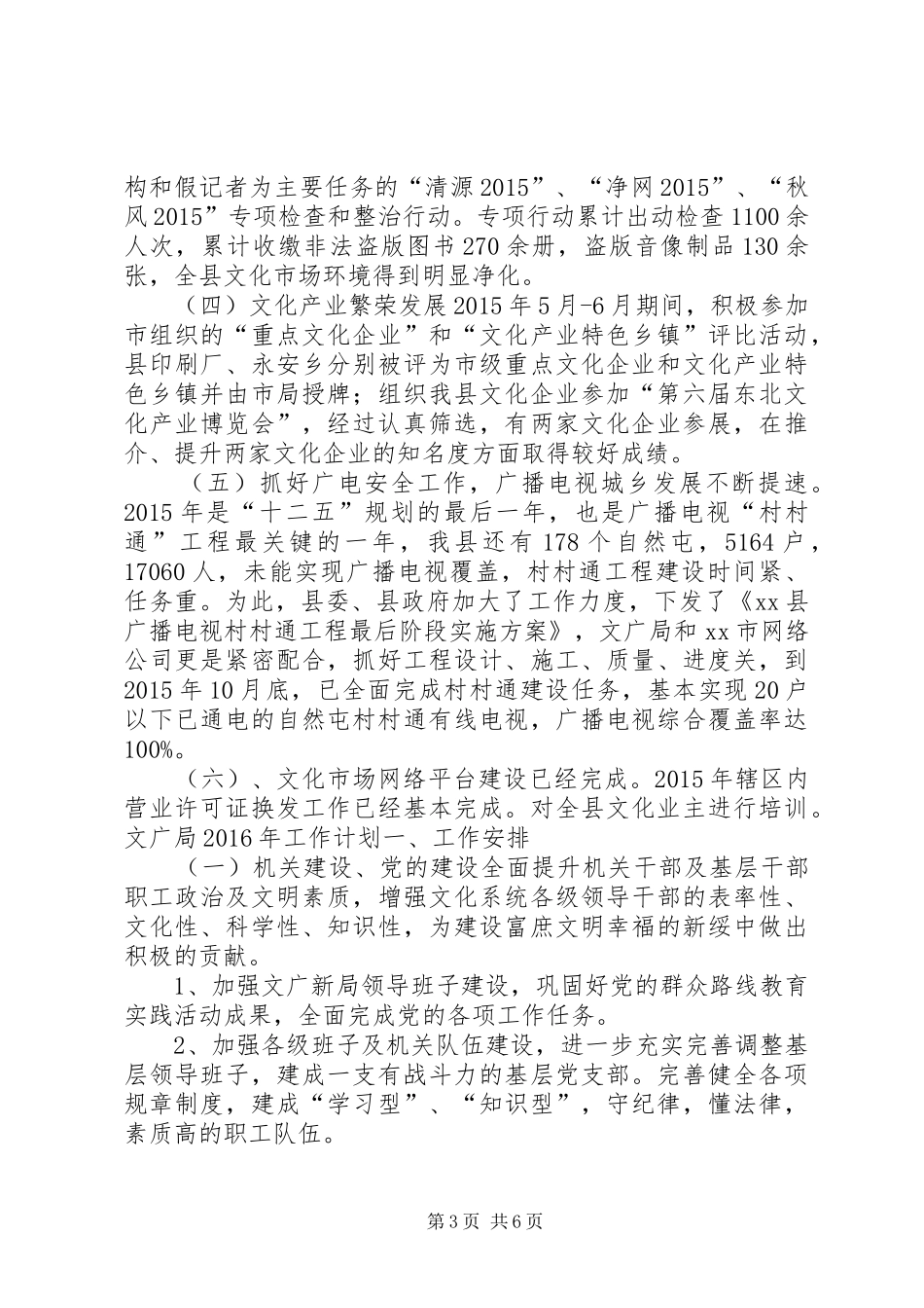 文广局年度工作总结及工作计划_第3页