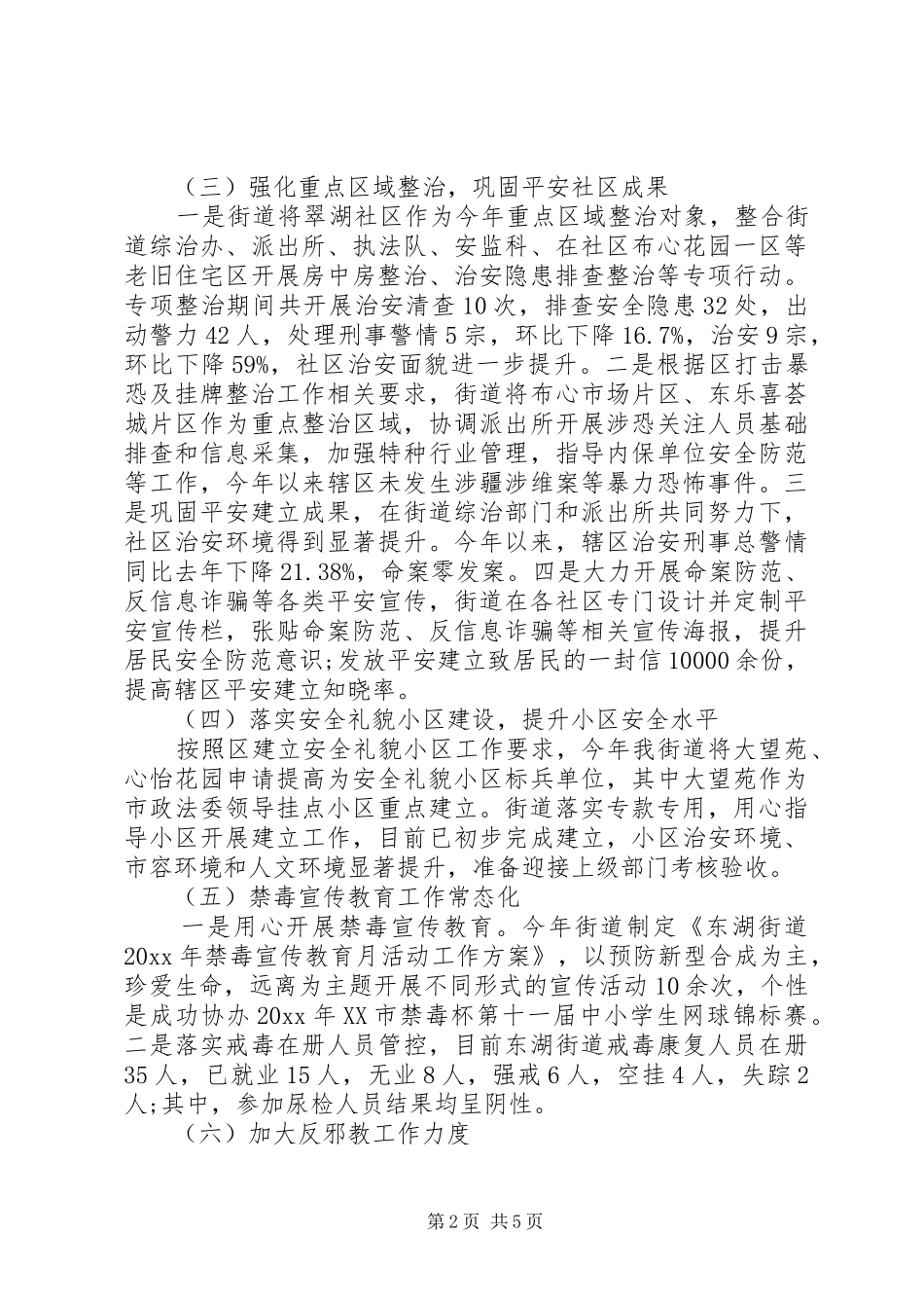 综合治理工作总结和计划_第2页