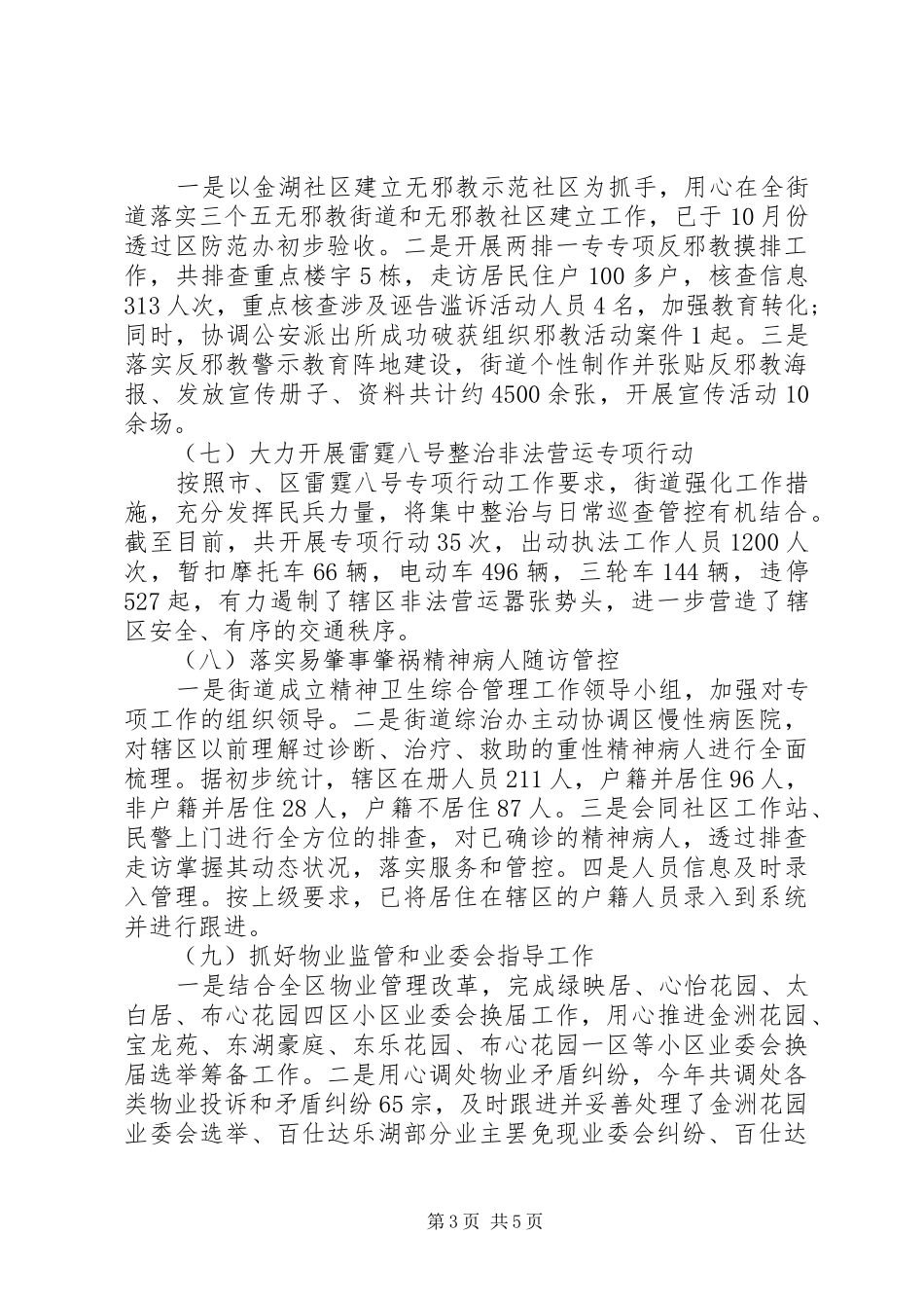 综合治理工作总结和计划_第3页