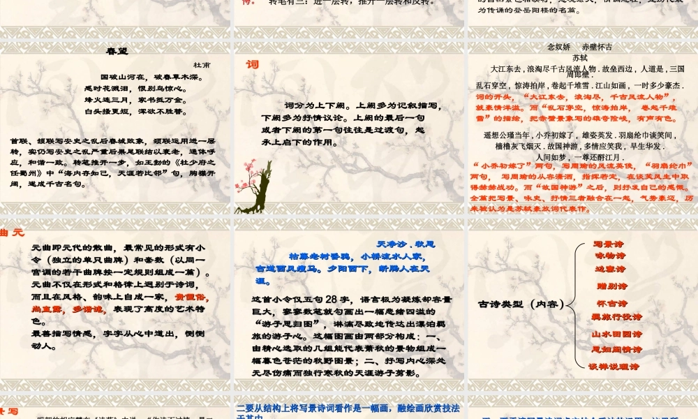 中国古诗欣赏 人教版 课件