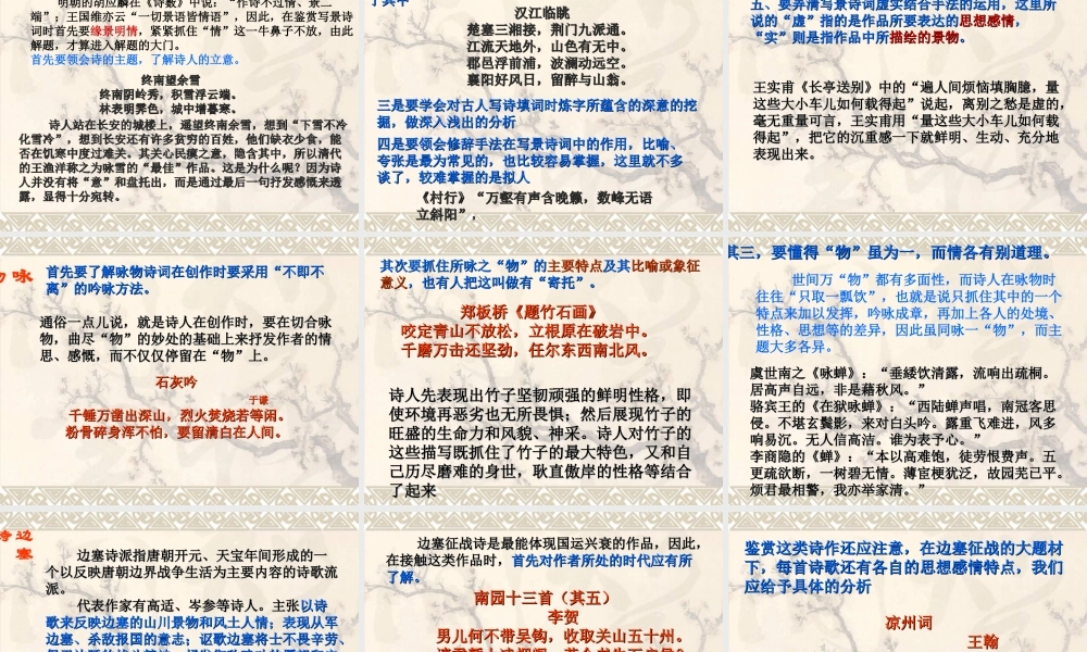 中国古诗欣赏 人教版 课件