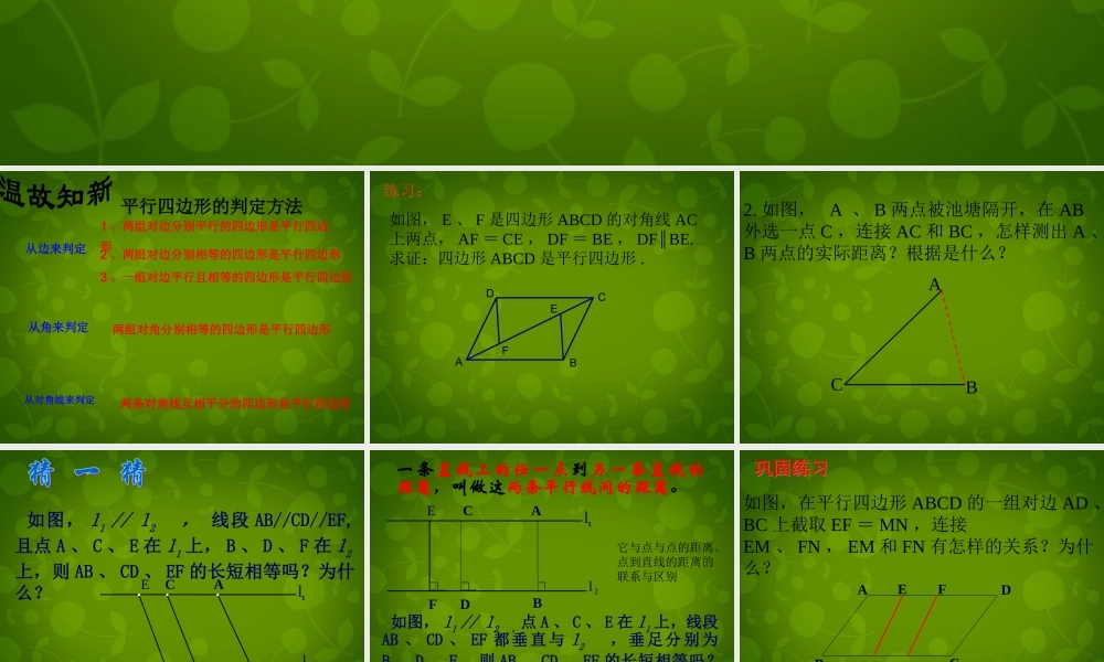 八年级数学下册 19.1.2 平行四边形的判定课件3 新人教版 课件