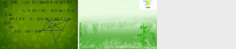 八年级数学下册 19.1.2 平行四边形的判定课件3 新人教版 课件