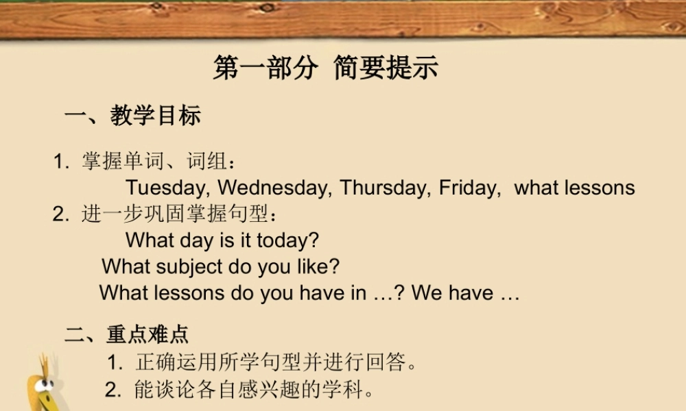 牛津小学英语5BU1课件