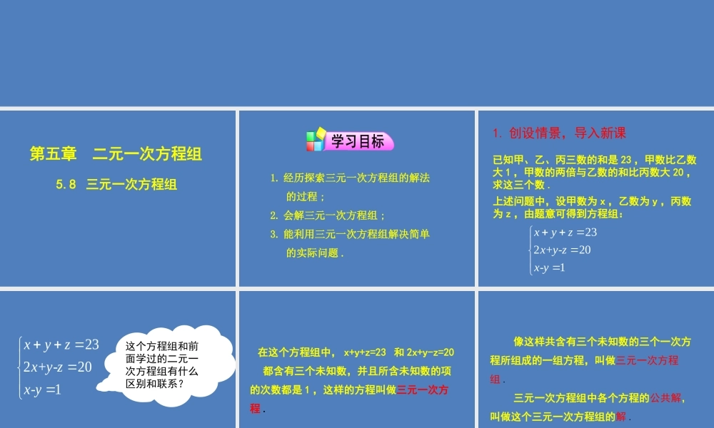 三元一次方程组.8-三元一次方程组