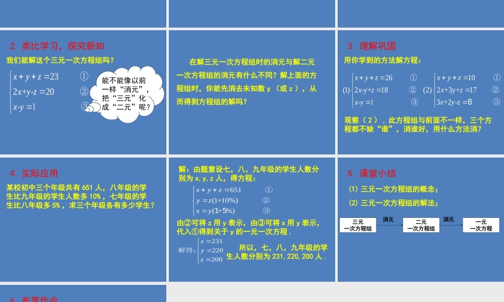 三元一次方程组.8-三元一次方程组