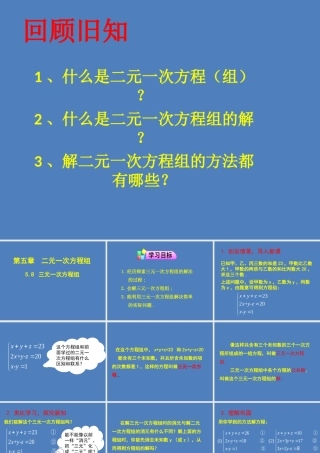 三元一次方程组.8-三元一次方程组