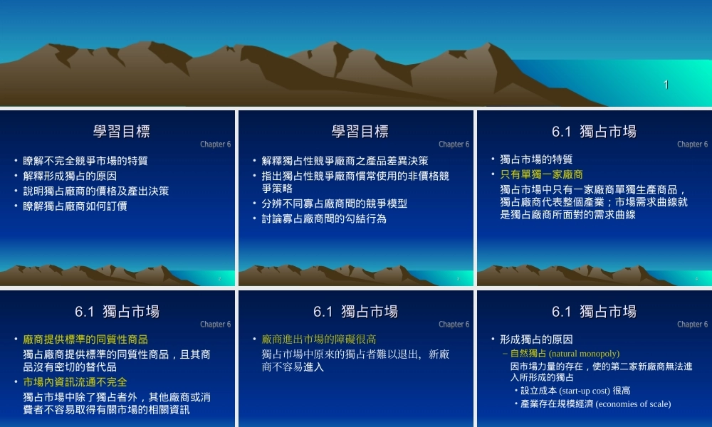 不完全竞争市场