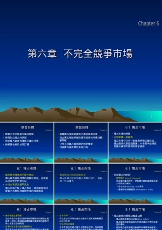 不完全竞争市场