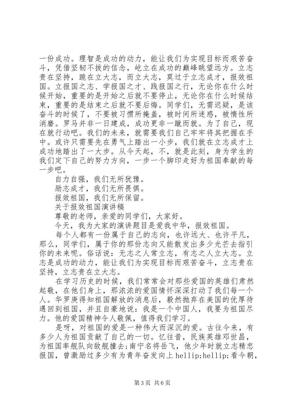 关于报效祖国演讲稿_第3页