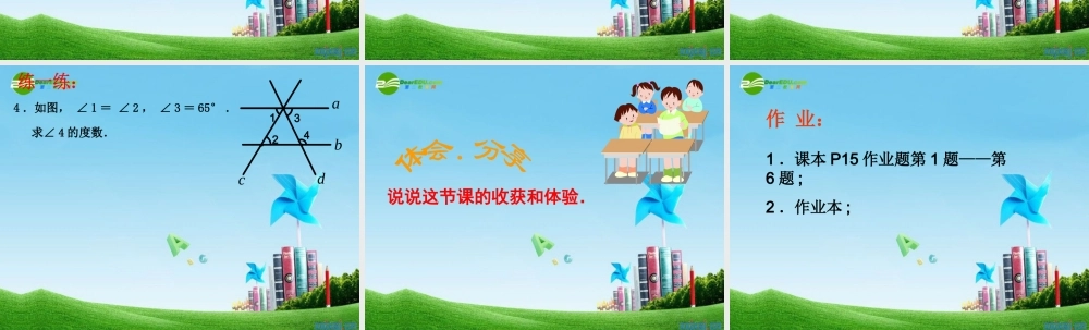 八年级数学上册 1.3 平行线性质第二课时课件 浙教版 课件