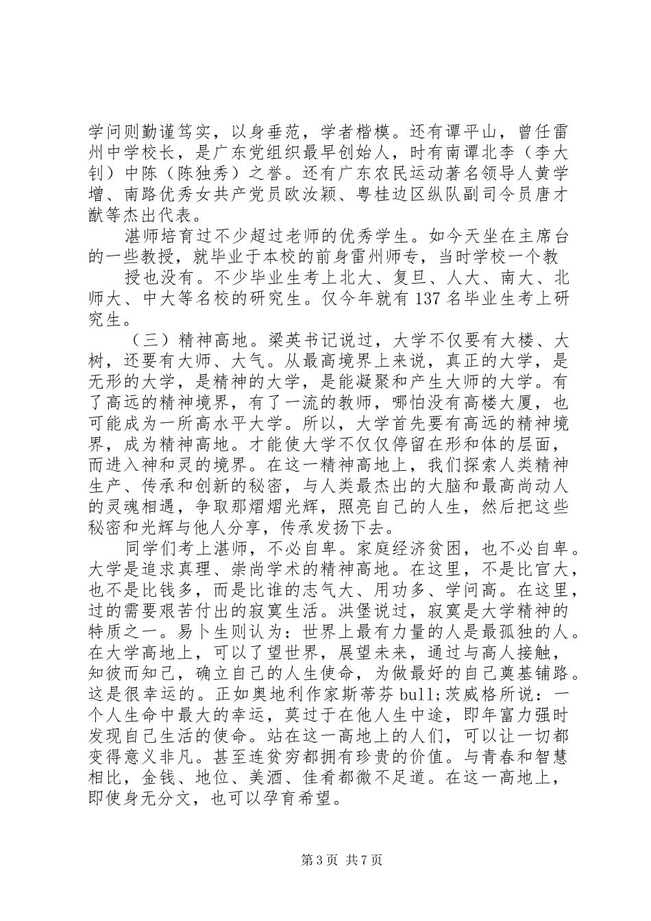 秋季大学开学典礼演讲稿_第3页