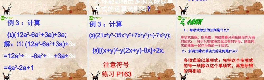 八年级数学上册 15.3整式的除法课件 人教新课标版 课件