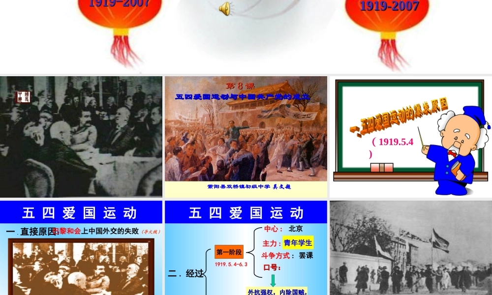 八年级历史第8课五四爱国运动与中国共产党的成立课件