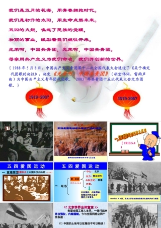 八年级历史第8课五四爱国运动与中国共产党的成立课件