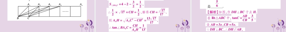 九年级数学上册 第24章(解直角三角形)单元检测卷课件 (新版)华东师大版 课件
