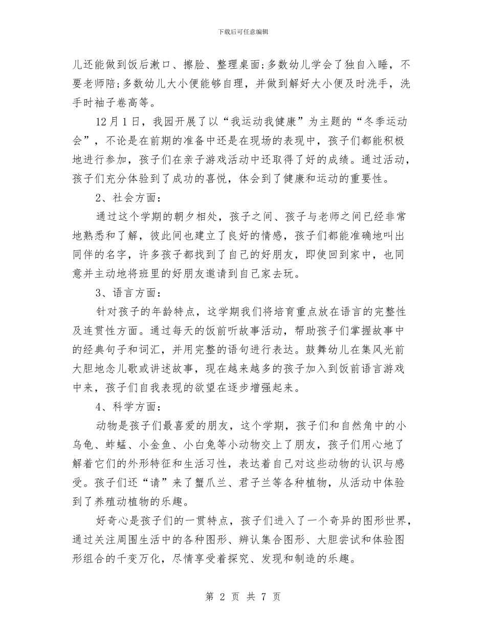 幼儿园班务工作计划与幼儿园班务工作计划2024汇编_第2页