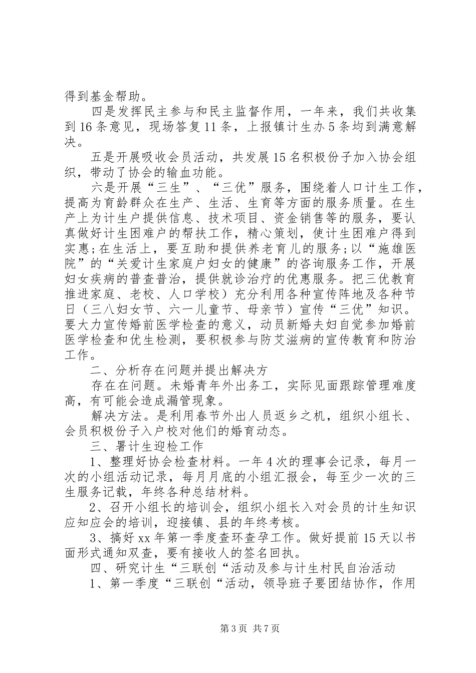 计划生育会议记录_第3页