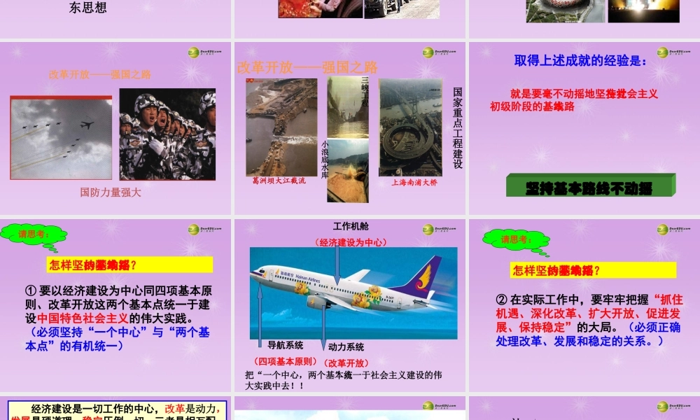 九年级政治全册 第三课第二框党的基本路线课件 新人教版 课件