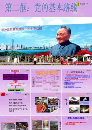 九年级政治全册 第三课第二框党的基本路线课件 新人教版 课件