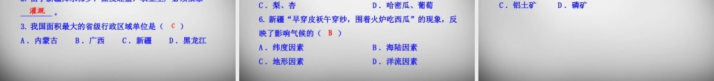 八年级地理下册 第八章 第三节 新疆维吾尔自治区的地理概况与区域开发课件 (新版)湘教版 课件