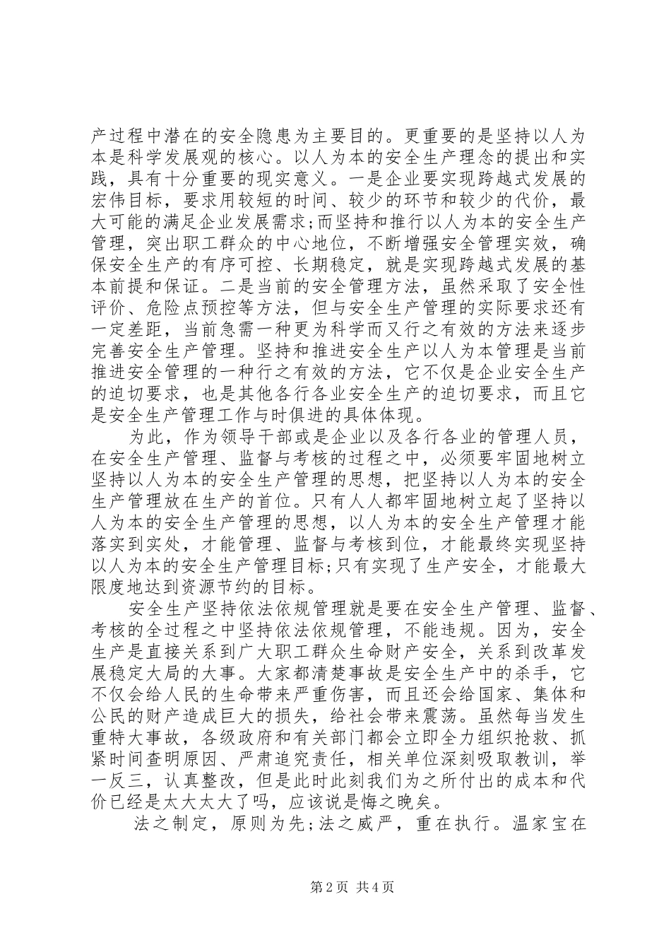 浅谈安全生产的重要意义讲话稿_第2页