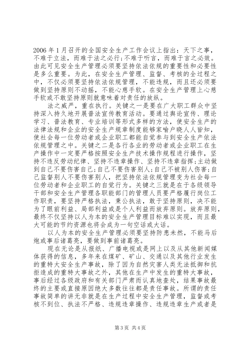 浅谈安全生产的重要意义讲话稿_第3页
