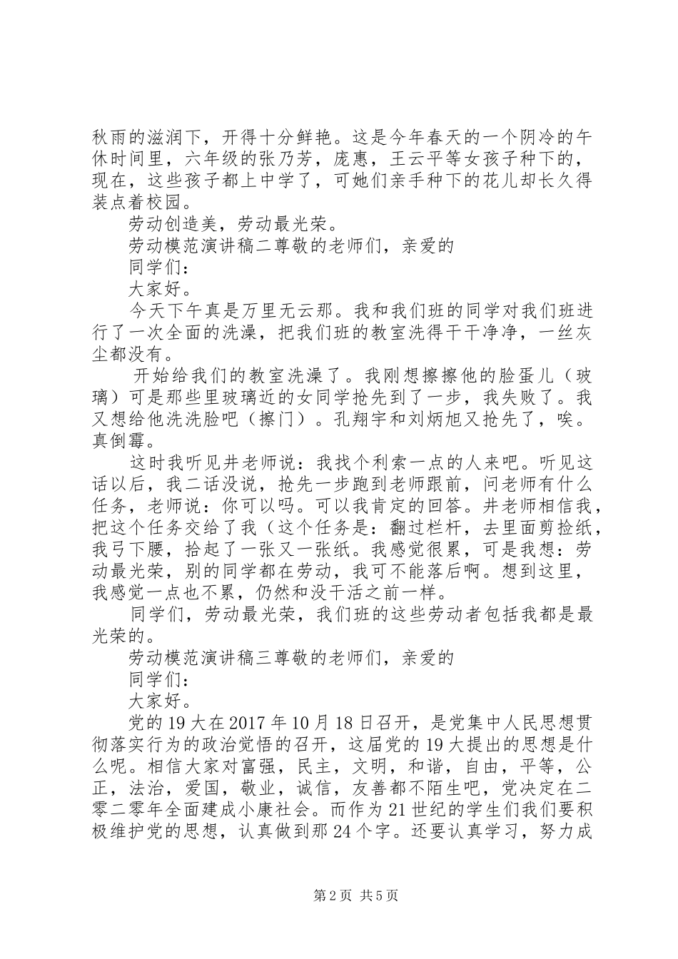 劳动模范个人演讲稿范文五篇_第2页