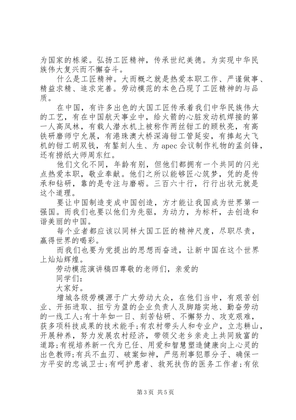 劳动模范个人演讲稿范文五篇_第3页