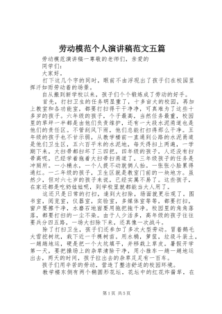 劳动模范个人演讲稿范文五篇