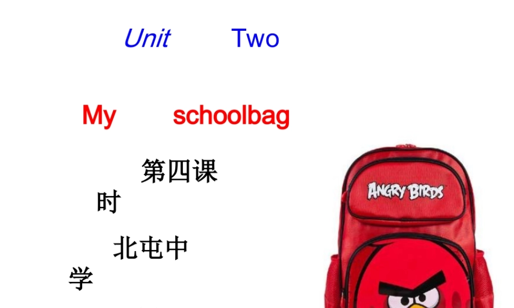UnitTwoMy-schoolbag第四课时刘忠华
