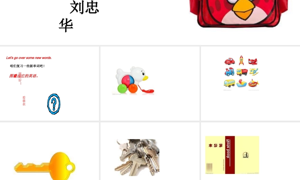 UnitTwoMy-schoolbag第四课时刘忠华