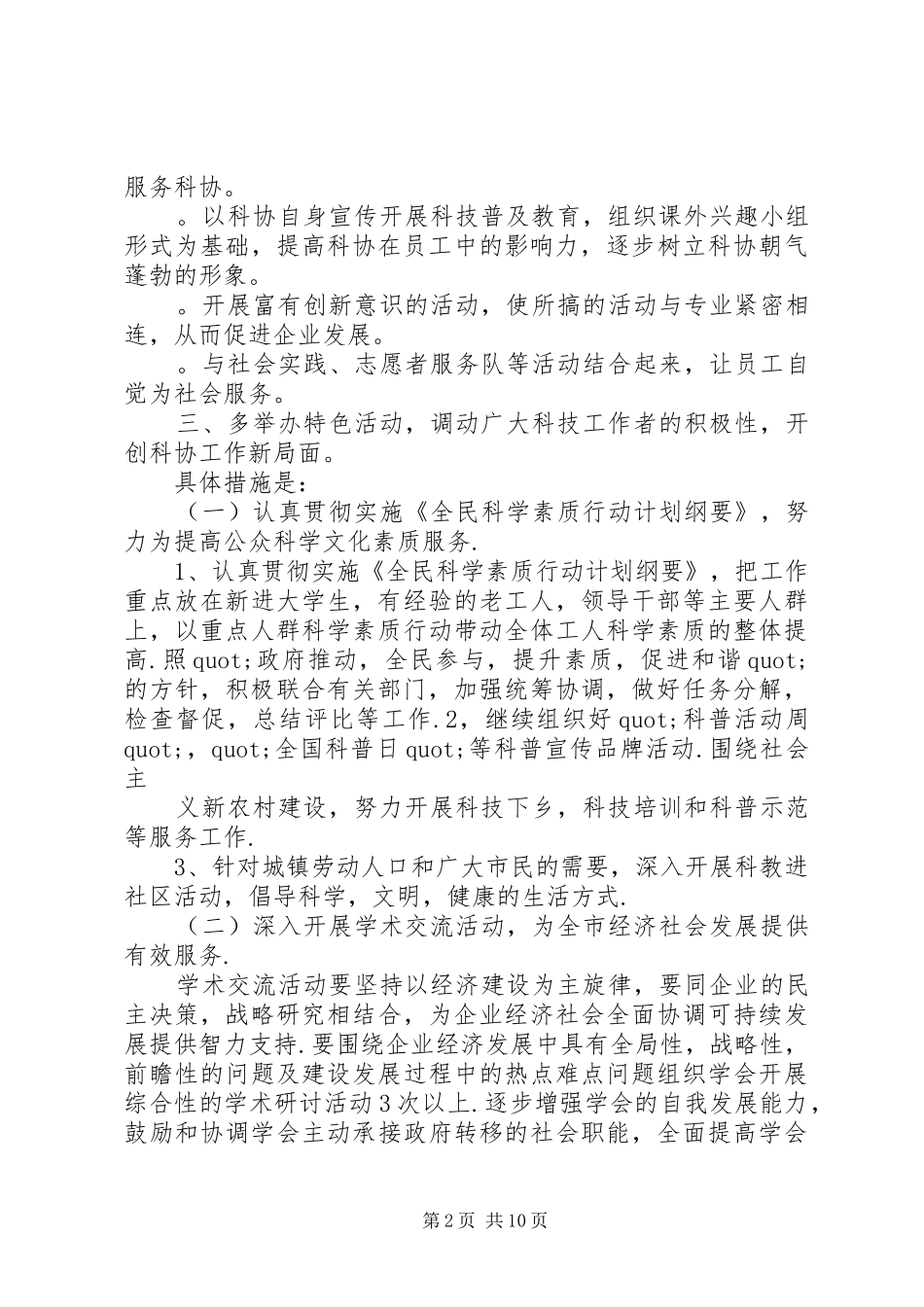 篇一：科协年度工作计划_第2页