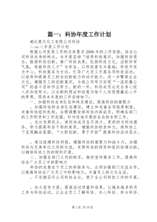 篇一：科协年度工作计划