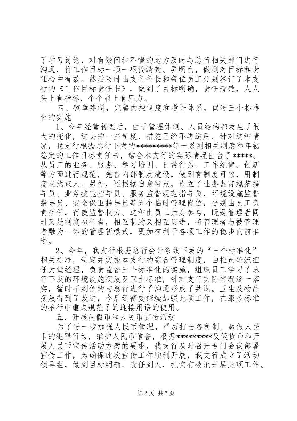 银行支行工作总结及工作计划_1_第2页