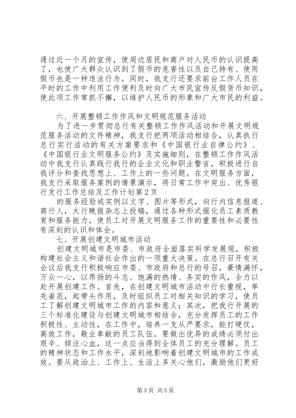 银行支行工作总结及工作计划_1_第3页