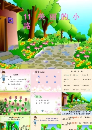 729美丽的小路