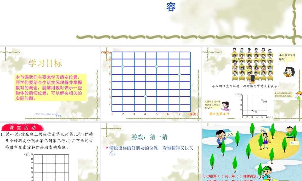 西师版四年级下册数学《确定位置PPT课件》公开课教学