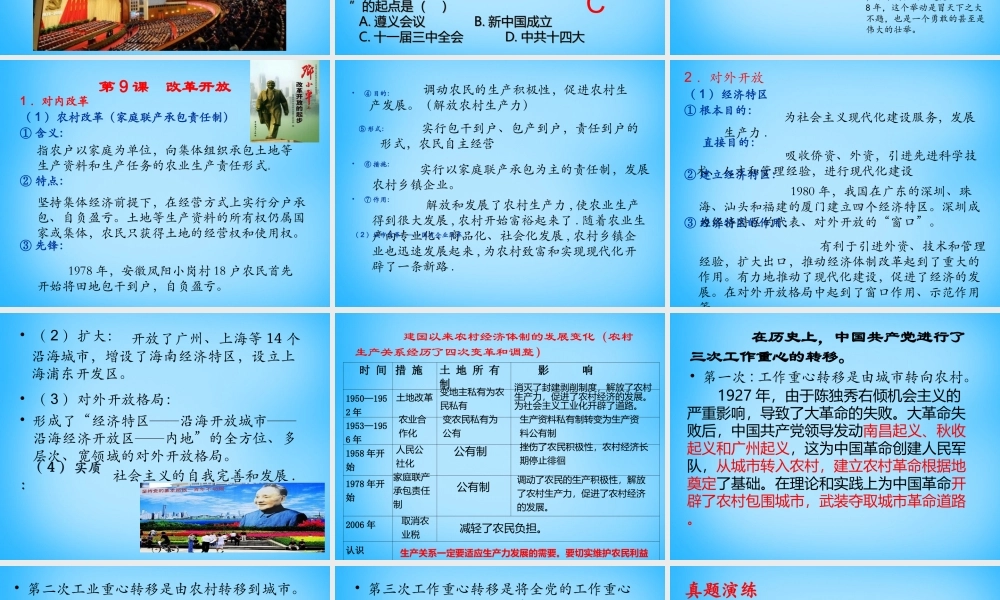 中考历史专题复习 中国现代史(三)建设有中国特色的社会主义课件