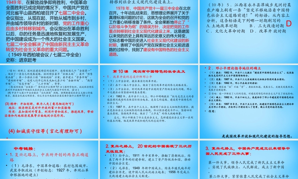 中考历史专题复习 中国现代史(三)建设有中国特色的社会主义课件