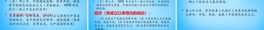 中考历史专题复习 中国现代史(三)建设有中国特色的社会主义课件