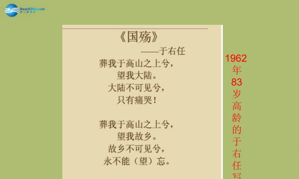 八年级历史下册 第四单元 第13课 祖国统一大业课件 华东师大版 课件